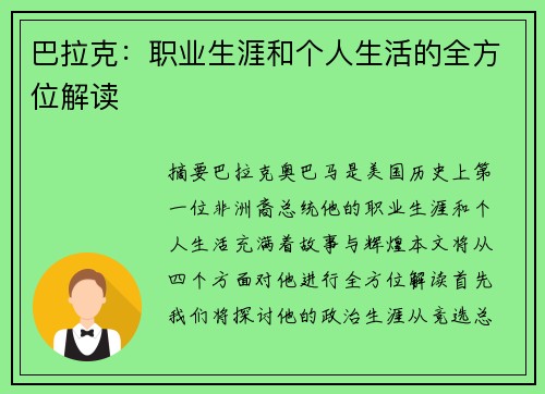 巴拉克：职业生涯和个人生活的全方位解读